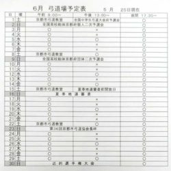 6月予定表
